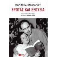 Έρωτας Και Εξουσία - Μαργαρίτα Παπανδρέου