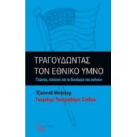 Τραγουδώντας Τον Εθνικό Ύμνο - Τζούντιθ Μπάτλερ