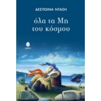 Όλα Τα Μη Του Κόσμου - Δέσποινα Ντάση
