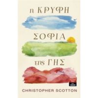 Η Κρυφή Σοφία Της Γης - Christopher Scotton