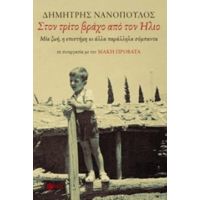 Στον Τρίτο Βράχο Από Τον Ήλιο - Δημήτρης Νανόπουλος