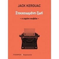 Στοιχειωμένη Ζωή - Jack Kerouac