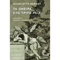 Τα Όνειρα Στο Τρίτο Ράιχ - Charlotte Beradt