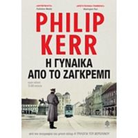 Η Γυναίκα Από Το Ζάγκρεμπ - Philip Kerr