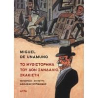 Το Μυθιστόρημα Του Δον Σανδάλιο, Σκακιστή - Miguel de Unamuno