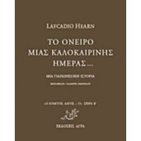 Το Όνειρο Μιας Καλοκαιρινής Ημέρας... - Lafcadio Hearn