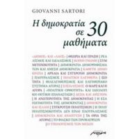 Η Δημοκρατία Σε 30 Μαθήματα - Giovanni Sartori