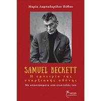 Samuel Beckett, Η Εμπειρία Της Υπαρξιακής Οδύνης - Μαρία Λαμπαδαρίδου - Πόθου