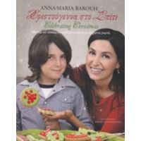Χριστούγεννα Στο Σπίτι - Anna - Maria Barouh