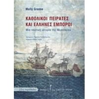 Καθολικοί Πειρατές Και Έλληνες Έμποροι - Molly Greene