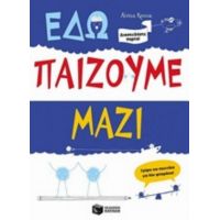 Εδώ Παίζουμε Μαζί