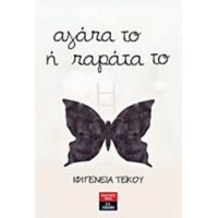 Αγάπα Το Ή Παράτα Το - Ιφιγένεια Τέκου