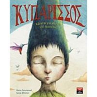 Κυπάρισσος - Marta Sanmamed