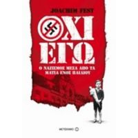 Όχι Εγώ - Γιόαχιμ Φεστ