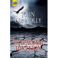 Το Τραγούδι Των Σκιών - John Connolly