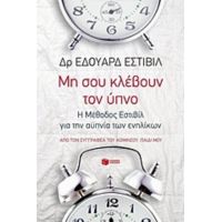 Μη Σου Κλέβουν Τον Ύπνο - Εδουάρδ Εστιβίλ