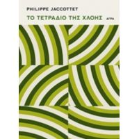 Το Τετράδιο Της Χλόης - Philippe Jaccottet