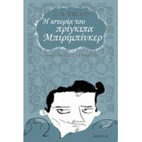 Η Ιστορία Του Πρίγκιπα Μπιριμπίνκερ - Κ. Μ. Βίλαντ