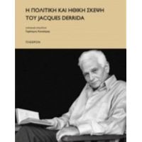 Η Πολιτική Και Ηθική Σκέψη Του Jacques Derrida - Συλλογικό έργο