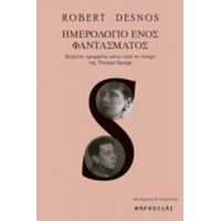 Ημερολόγιο Ενός Φαντάσματος - Robert Desnos