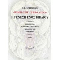 "Μόμπι Ντικ Ή Η Φάλαινα" - Α. Κ. Χριστοδούλου