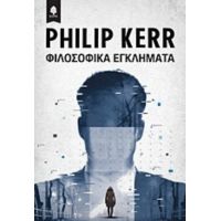 Φιλοσοφικά Εγκλήματα - Philip Kerr