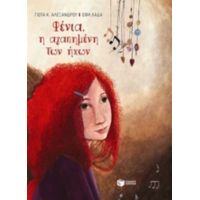 Φένια, Η Αγαπημένη Των Ήχων - Γιώτα Αλεξάνδρου