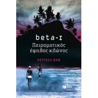 Beta-I, Πειραματικός Έφηβος Κλώνος - Ρέιτσελ Κον