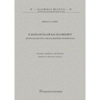 Η Διαπάλη Ισλάμ Και Ισλαμισμού - Ρεφαάτ Αλ Σαήντ