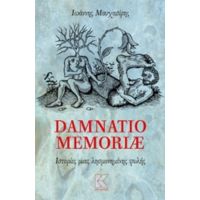 Damnatio Memoriae - Ιωάννης Μουχασίρης