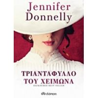 Τριαντάφυλλο Του Χειμώνα - Jennifer Donnelly