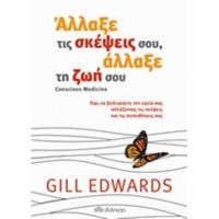 Άλλαξε Τις Σκέψεις Σου, Άλλαξε Τη Ζωή Σου - Gill Edwards