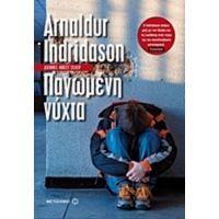 Παγωμένη Νύχτα - Arnaldur Indridason