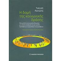 Η Δομή Της Κοινωνικής Δράσης - Talcott Parsons