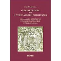 Ο Κάρλες Ρίμπα Και Η Νεοελληνική Λογοτεχνία - Eusebi Ayensa