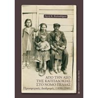 Από Την Αξό Της Καππαδοκίας Στον Νομό Πέλλας - Αγνή Κ. Κολιαδήμου