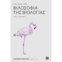 Φιλοσοφία Της Βιολογίας - Peter Godfrey - Smith