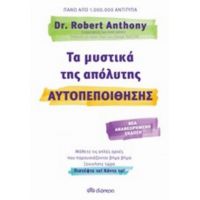 Τα Μυστικά Της Απόλυτης Αυτοπεποίθησης - Robert Anthony