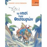 Το Νησί Των Θησαυρών - Ρόμπερτ Λούις Στίβενσον