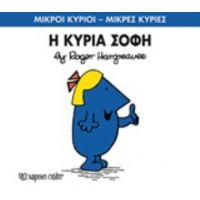 Η Κυρία Σοφή