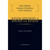 Κρίση Εποχής Ή Εποχή Της Κρίσης - Συλλογικό έργο