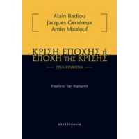 Κρίση Εποχής Ή Εποχή Της Κρίσης - Συλλογικό έργο