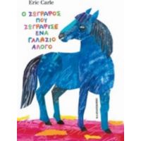 Ο Ζωγράφος Που Ζωγράφισε Ένα Γαλάζιο Άλογο
