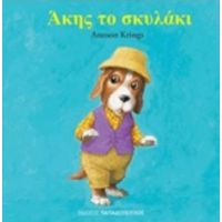 Άκης Το Σκυλάκι