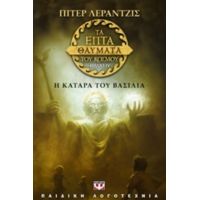 Τα Επτά Θαύματα Του Κόσμου: Η Κατάρα Του Βασιλιά - Πίτερ Λεράντζις