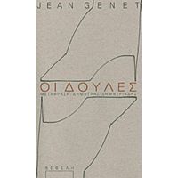Οι Δούλες - Jean Genet