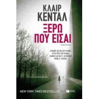 Ξέρω Που Είσαι - Κλαιρ Κένταλ