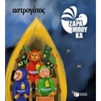 Αστρογάτος