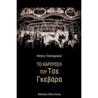 Το Καρουσέλ Του Τσε Γκεβάρα - Αλήτις Τσαλαχούρη