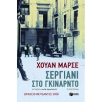 Σεργιάνι Στο Γκινάρντο - Χουάν Μαρσέ